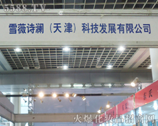 ѩޱԊ(sh)򣩿Ƽl(f)չ޹˾\(chng)д