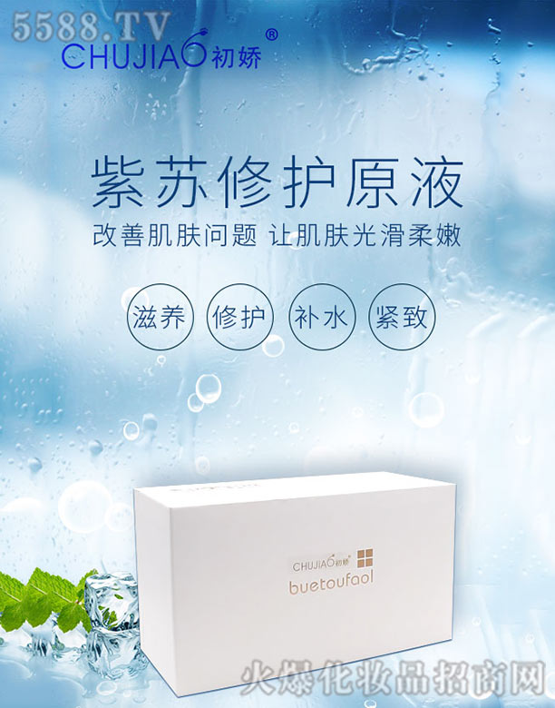 初嬌紫蘇修護(hù)原液 初嬌紫蘇修護(hù)原液