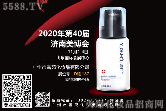 廣州市雪茹化妝品有限公司 廣州市雪茹化妝品有限公司