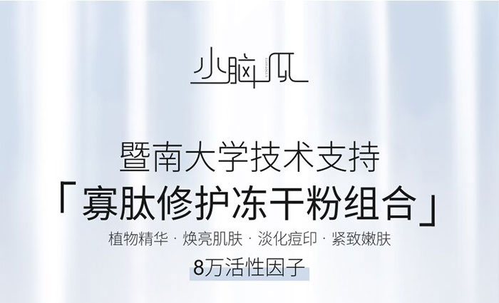 小腦瓜寡肽修護(hù)凍干粉套盒 小腦瓜寡肽修護(hù)凍干粉套盒