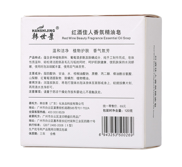 韓世景紅酒佳人香氛精油皂 韓世景紅酒佳人香氛精油皂