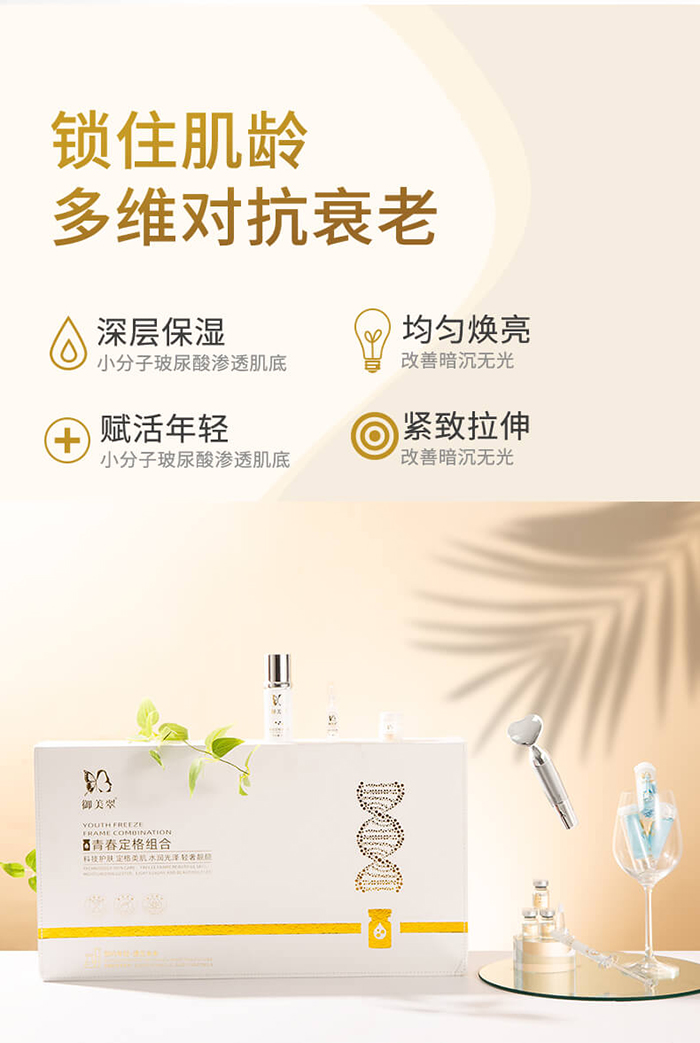 御美翠青春定格組合 御美翠青春定格組合