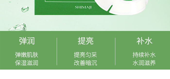 仕瑪吉積雪草面膜 仕瑪吉積雪草面膜
