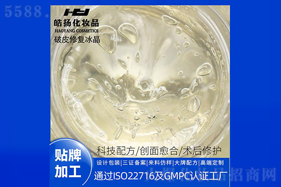 廣州市皓揚(yáng)化妝品廠(chǎng)破皮修護(hù)冰晶代加工 廣州市皓揚(yáng)化妝品廠(chǎng)破皮修護(hù)冰晶代加工