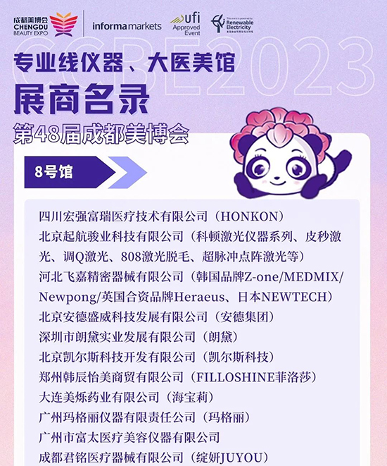 成都美業(yè)博覽會(huì),儀器&大醫(yī)美館又雙叒叕上新 成都美業(yè)博覽會(huì),儀器&大醫(yī)美館又雙叒叕上新