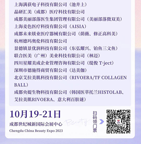 成都美業(yè)博覽會(huì),儀器&大醫(yī)美館又雙叒叕上新 成都美業(yè)博覽會(huì),儀器&大醫(yī)美館又雙叒叕上新