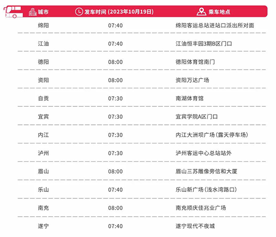 大巴車線路安排 大巴車線路安排