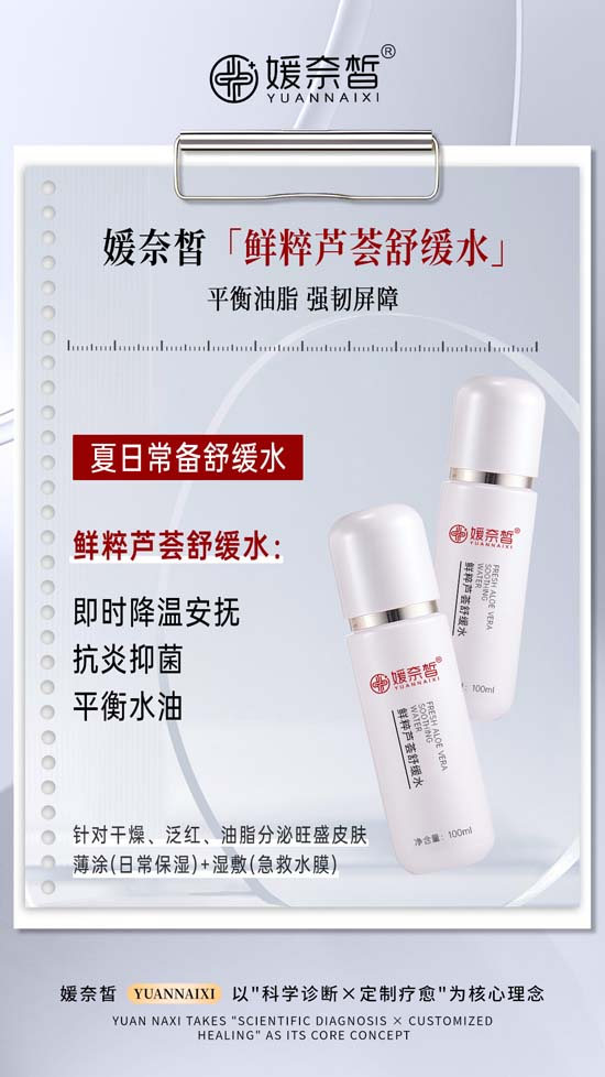 媛奈皙鮮粹蘆薈舒緩水 媛奈皙鮮粹蘆薈舒緩水